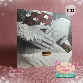 کارت عروسی J133