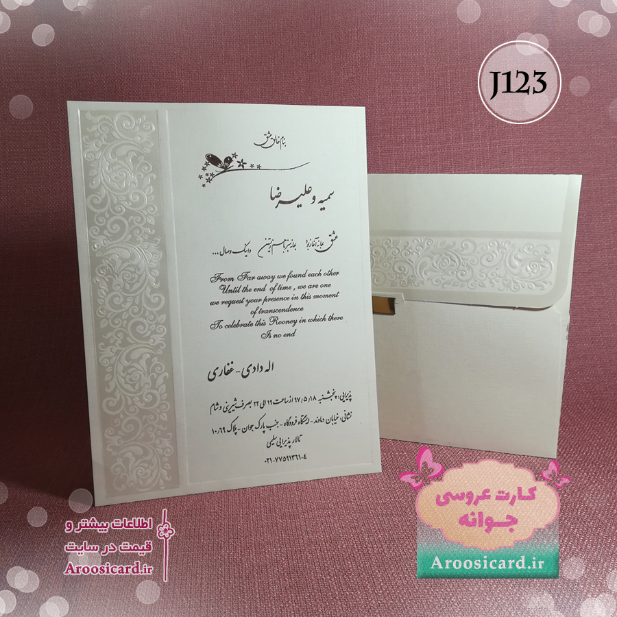 کارت عروسی جدید, فروش عمده کارت عروسی