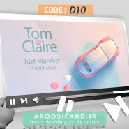 کارت عروسی دیجیتال کد D10