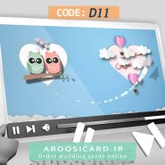 کارت عروسی دیجیتال کد D11