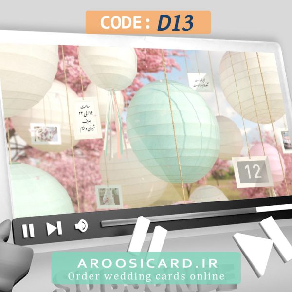 کارت عروسی دیجیتال کد D13