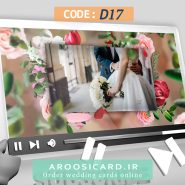 کارت عروسی دیجیتال کد D17