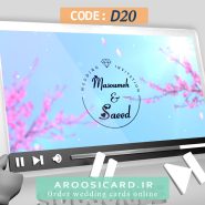 کارت عروسی دیجیتال کد D20