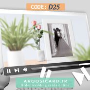 کارت عروسی دیجیتال کد D25