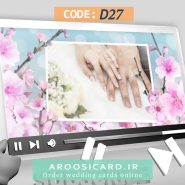 کارت عروسی دیجیتال کد D27