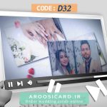 کارت عروسی دیجیتال کد D32