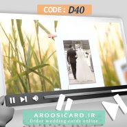 کارت عروسی دیجیتال کد D40