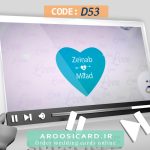 کارت عروسی دیجیتال کد D53