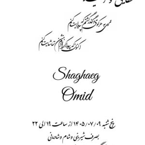 طرح داخل کارت عروسی فارسی