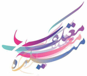 شعر و متن کارت عروسی