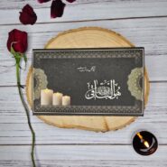 کارت ترحیم حاضری پدر