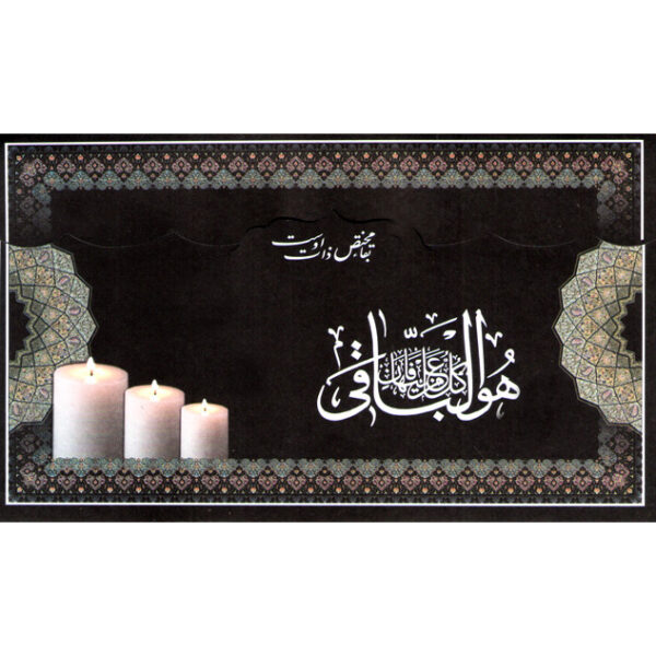 کارت ترحیم حاضری