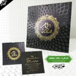 کارت ترحیم مادر کد S104