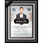 آگهی ترحیم کد A11