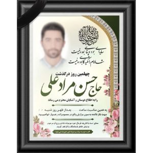 آگهی ترحیم کد A15