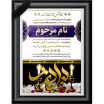 آگهی ترحیم کد A18