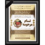 آگهی ترحیم کد A30