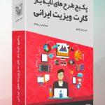 پکیج طرح های کارت ویزیت لایه باز Psd