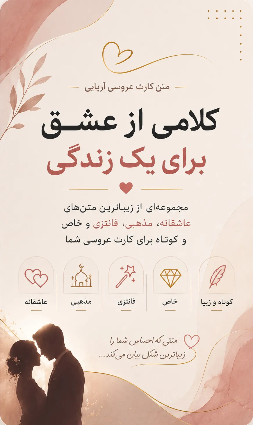متن کارت عروسی آریایی