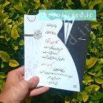 کارت عروسی seven-234
