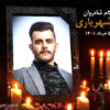 برگزاری مراسم ترحیم و یادبود آنلاین برای درگذشتگان و متوفیان