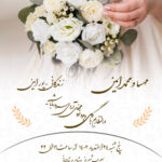 کارت عروسی دیجیتال کد A02