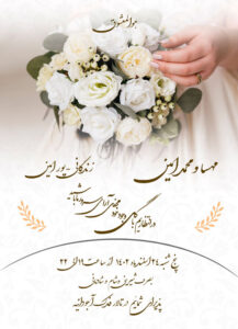کارت عروسی دیجیتال کد A02