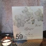 کارت عروسی سون 59