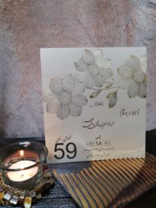 کارت عروسی سون 59