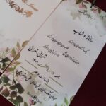 کارت عروسی سون کد 61