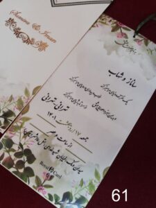 کارت عروسی سون کد 61