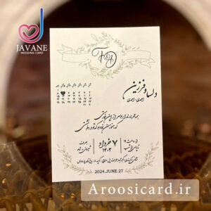 کارت دعوت عروسی کد m98