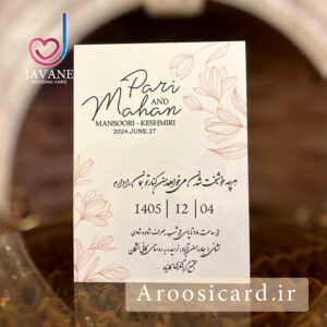 کارت دعوت عروسی M100