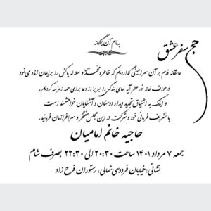 کارت دعوت حج