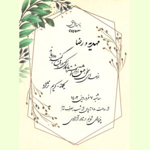 کارت عروسی زیبا و ساده