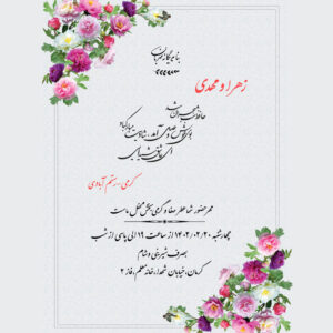 کارت عروسی ساده