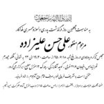 فونت کارت ترحیم