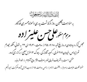 فونت کارت ترحیم