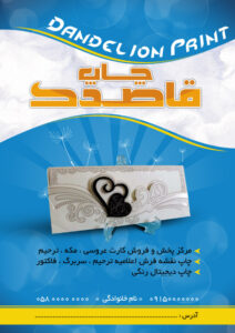 تراکت فروشگاه کارت عروسی