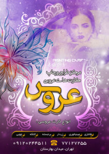 تراکت فروشگاه کارت عروسی 2