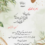 کارت دعوت عروسی کد 025