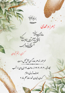 کارت دعوت عروسی کد 025