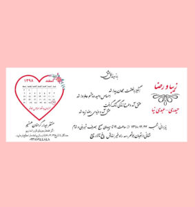 متن کارت عروسی به همراه تقویم