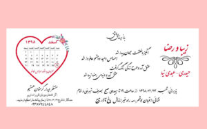 متن کارت عروسی به همراه تقویم