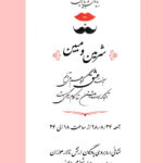 فونت کارت عروسی لایه باز