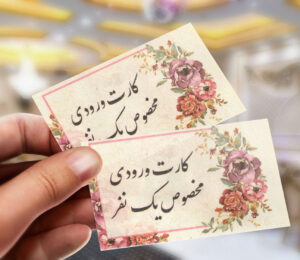 کارت ورودی مخصوص یک نفر