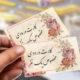 کارت ورودی مخصوص یک نفر