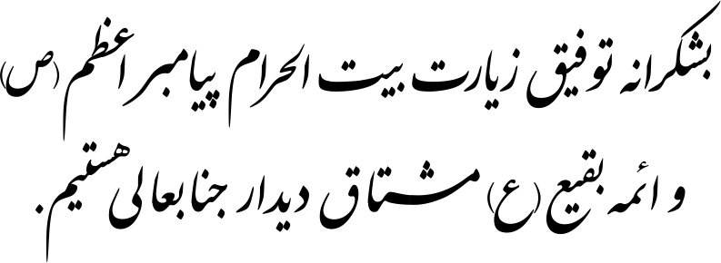 متن کارت حج 1