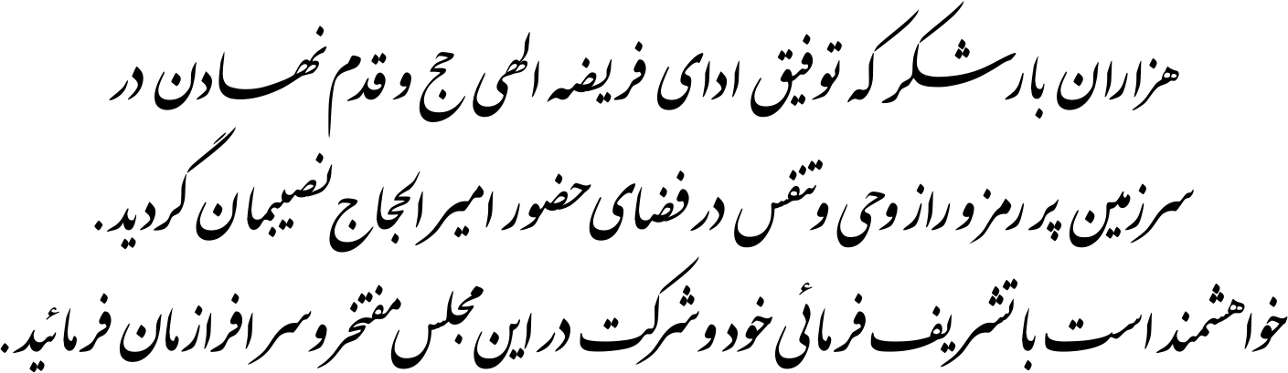 متن کارت حج 2