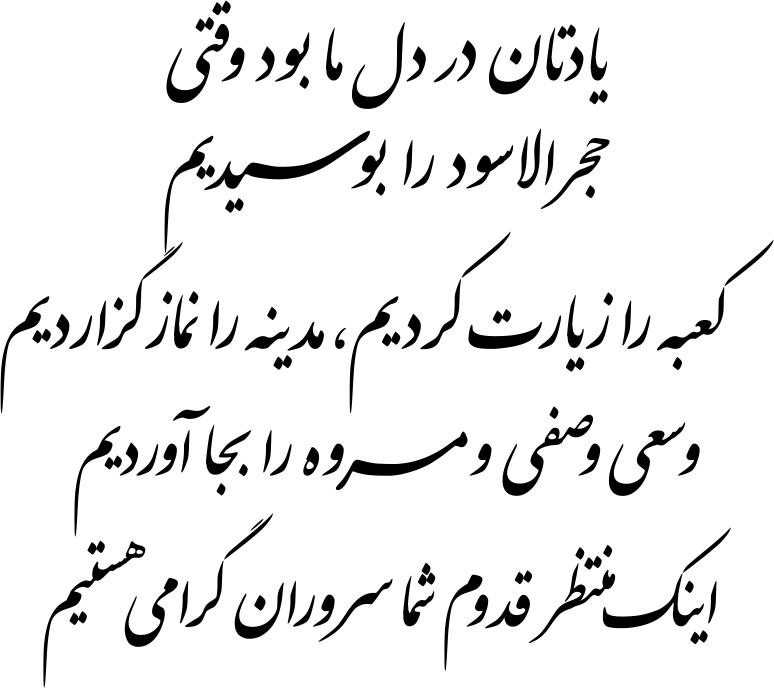 متن کارت حج 4